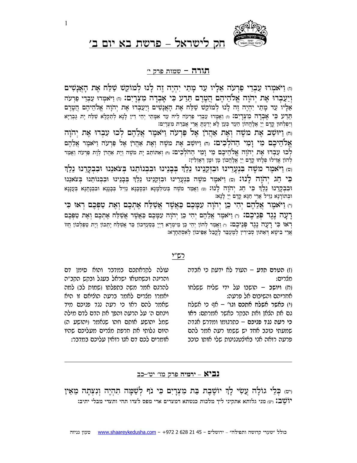 חק לישראל – פרשת בא – יום ב' – עמוד 1