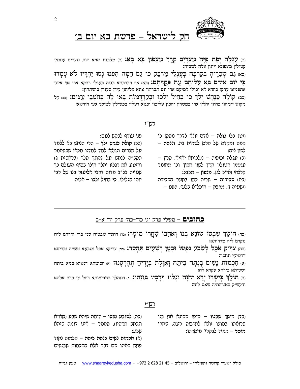 חק לישראל – פרשת בא – יום ב' – עמוד 2