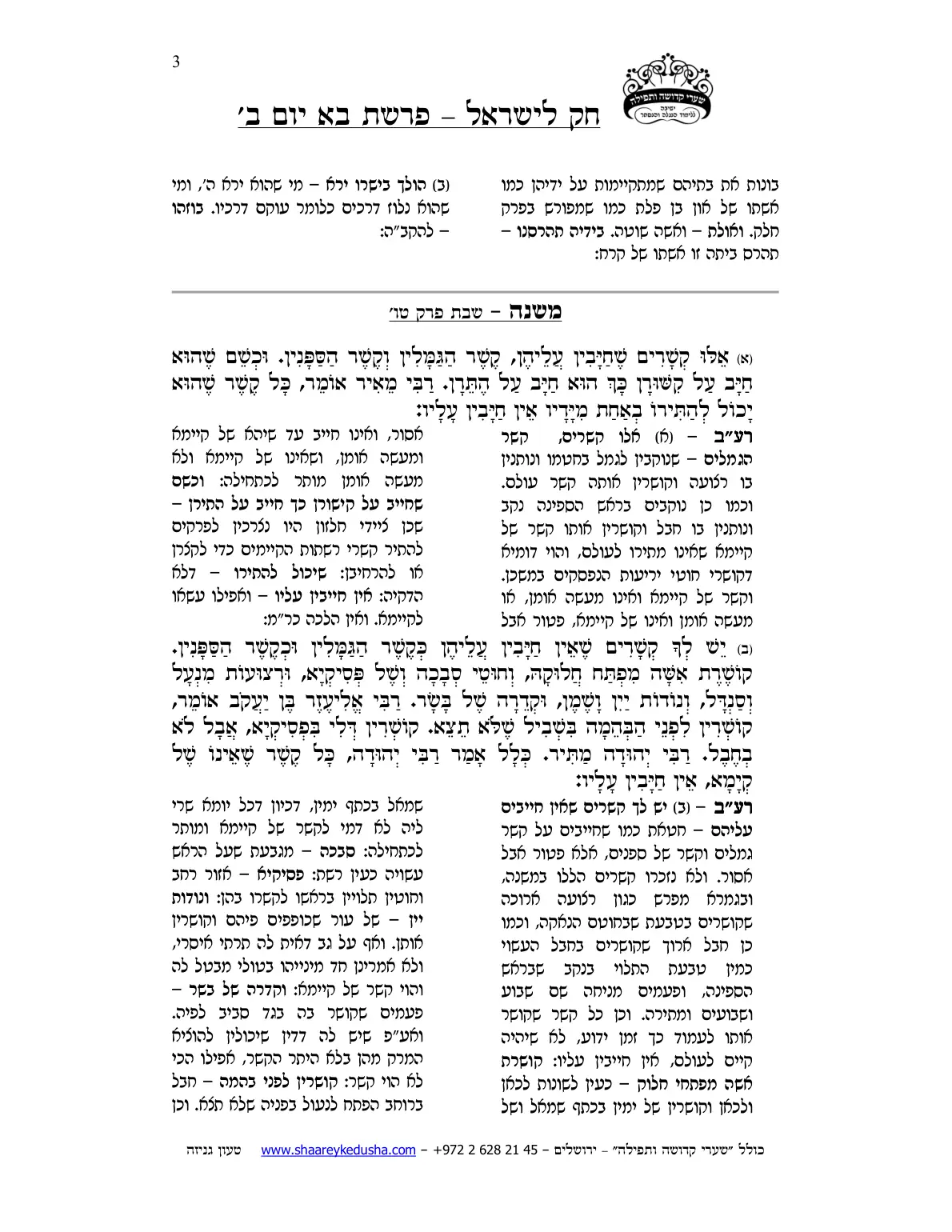 חק לישראל – פרשת בא – יום ב' – עמוד 3