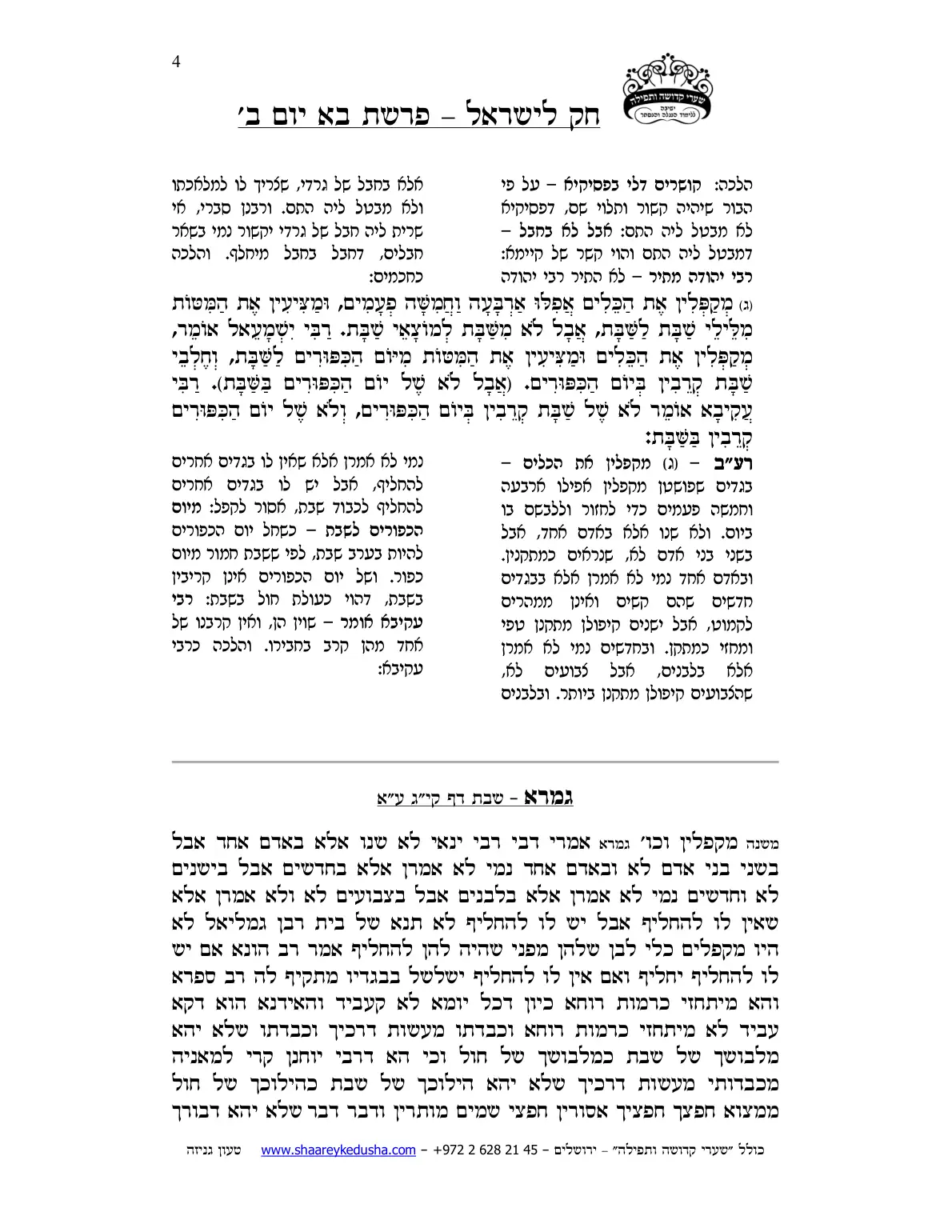 חק לישראל – פרשת בא – יום ב' – עמוד 4