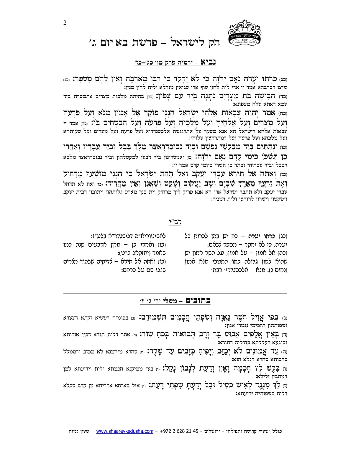 חק לישראל – פרשת בא – יום ג' – עמוד 2