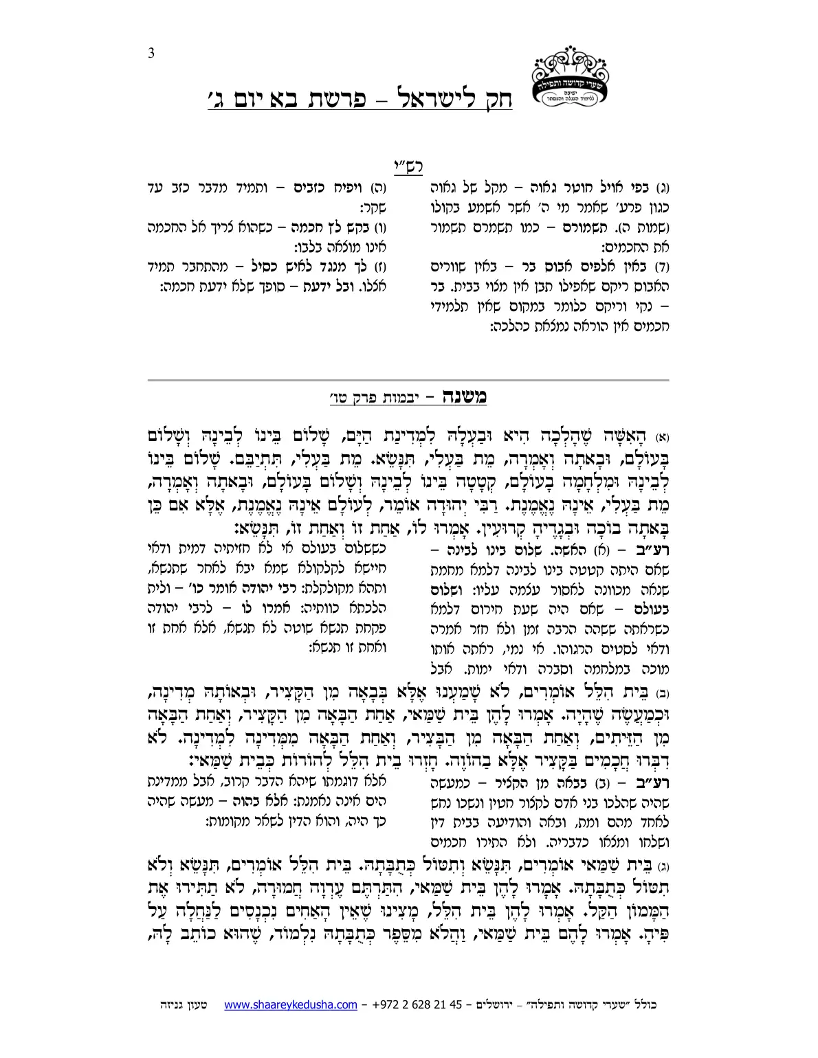 חק לישראל – פרשת בא – יום ג' – עמוד 3