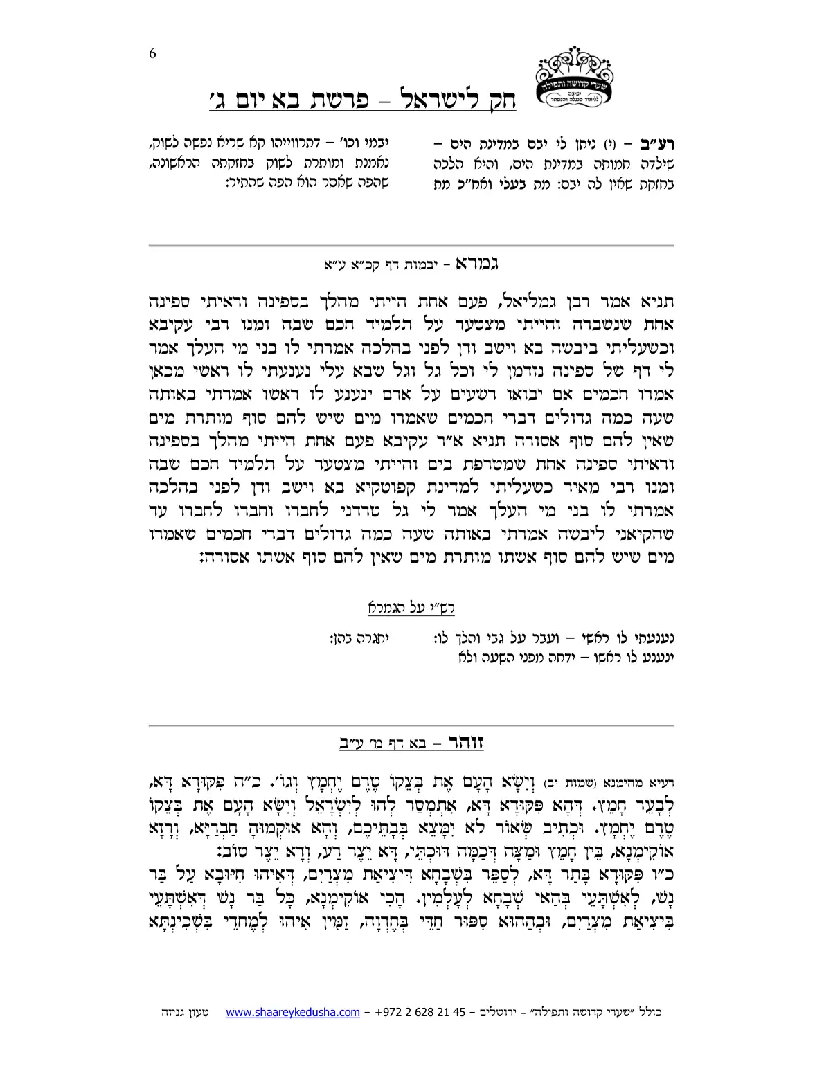 חק לישראל – פרשת בא – יום ג' – עמוד 6
