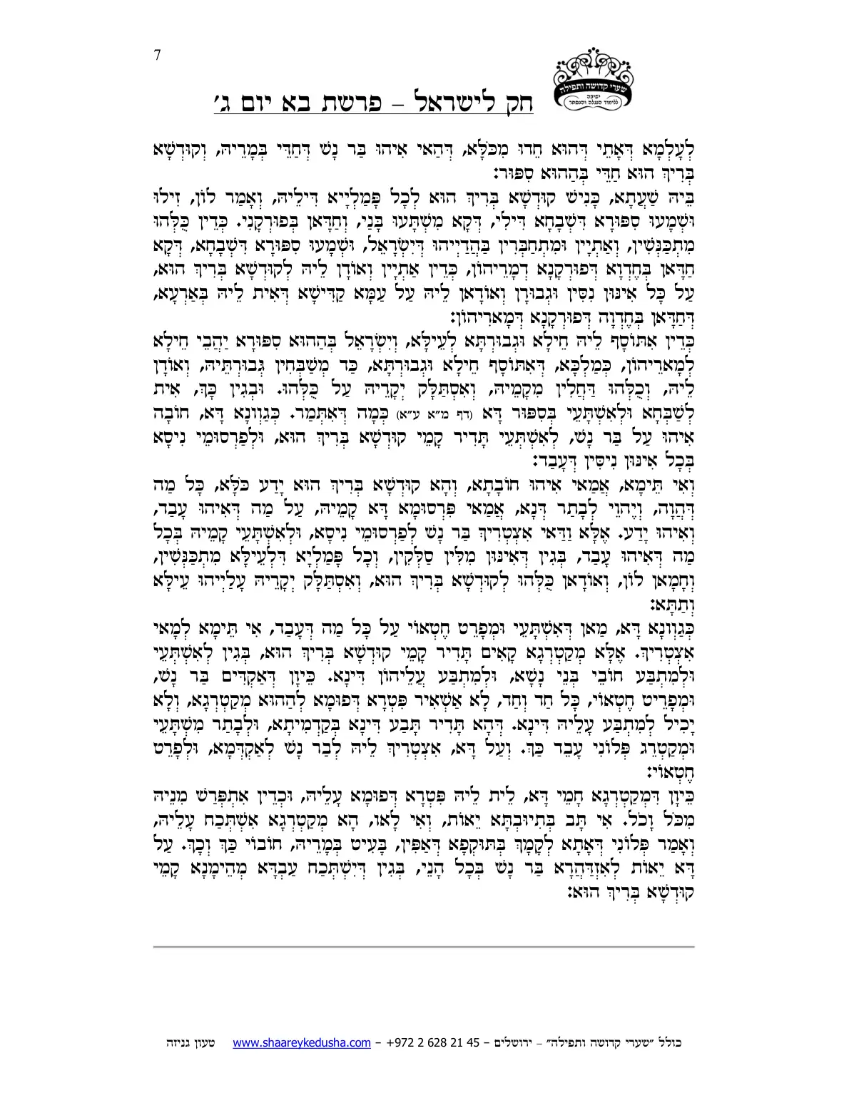 חק לישראל – פרשת בא – יום ג' – עמוד 7