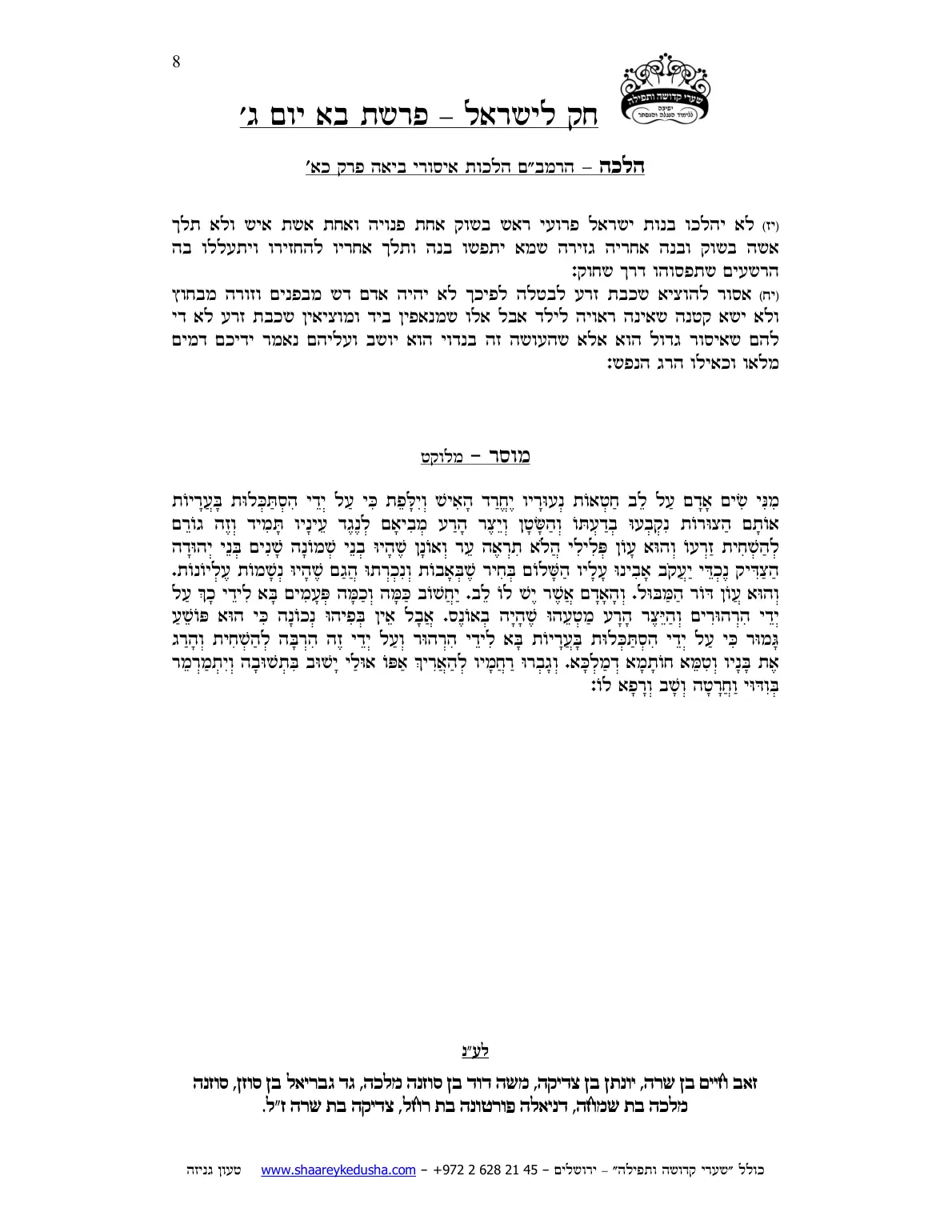 חק לישראל – פרשת בא – יום ג' – עמוד 8