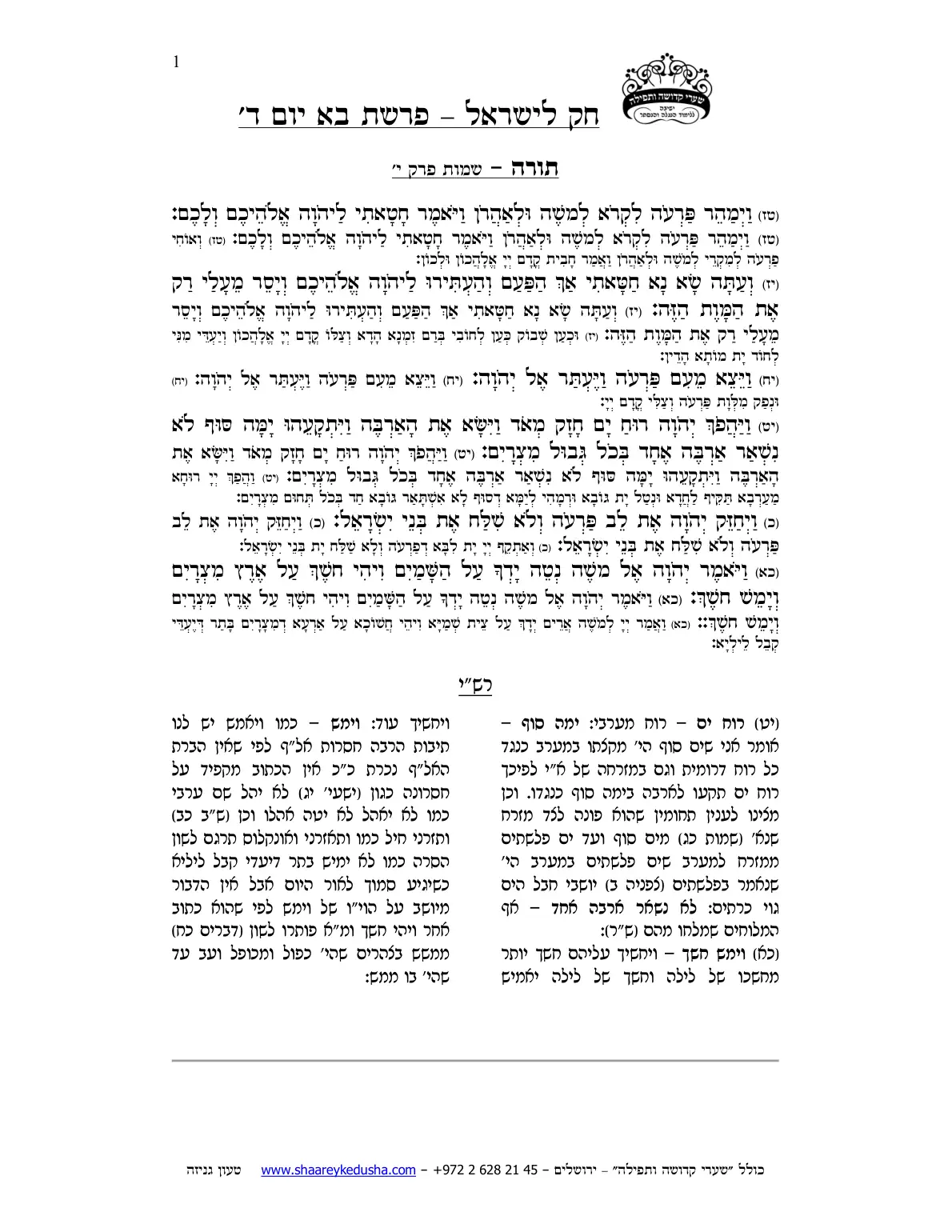 חק לישראל – פרשת בא – יום ד' – עמוד 1