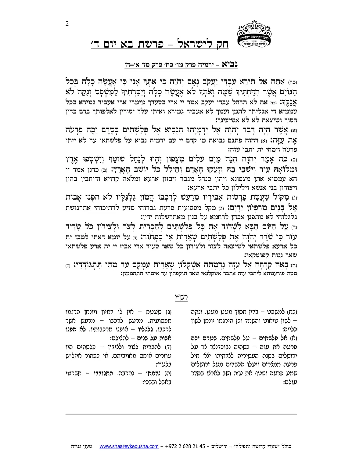 חק לישראל – פרשת בא – יום ד' – עמוד 2