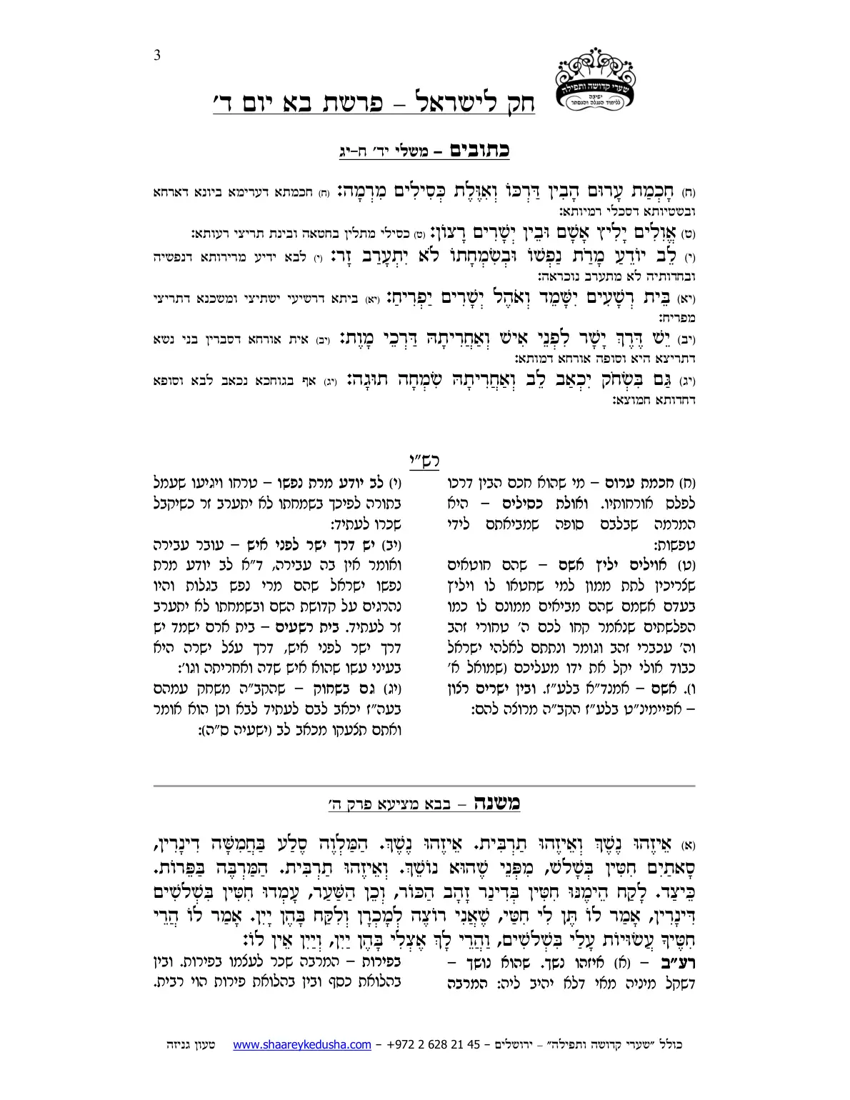 חק לישראל – פרשת בא – יום ד' – עמוד 3