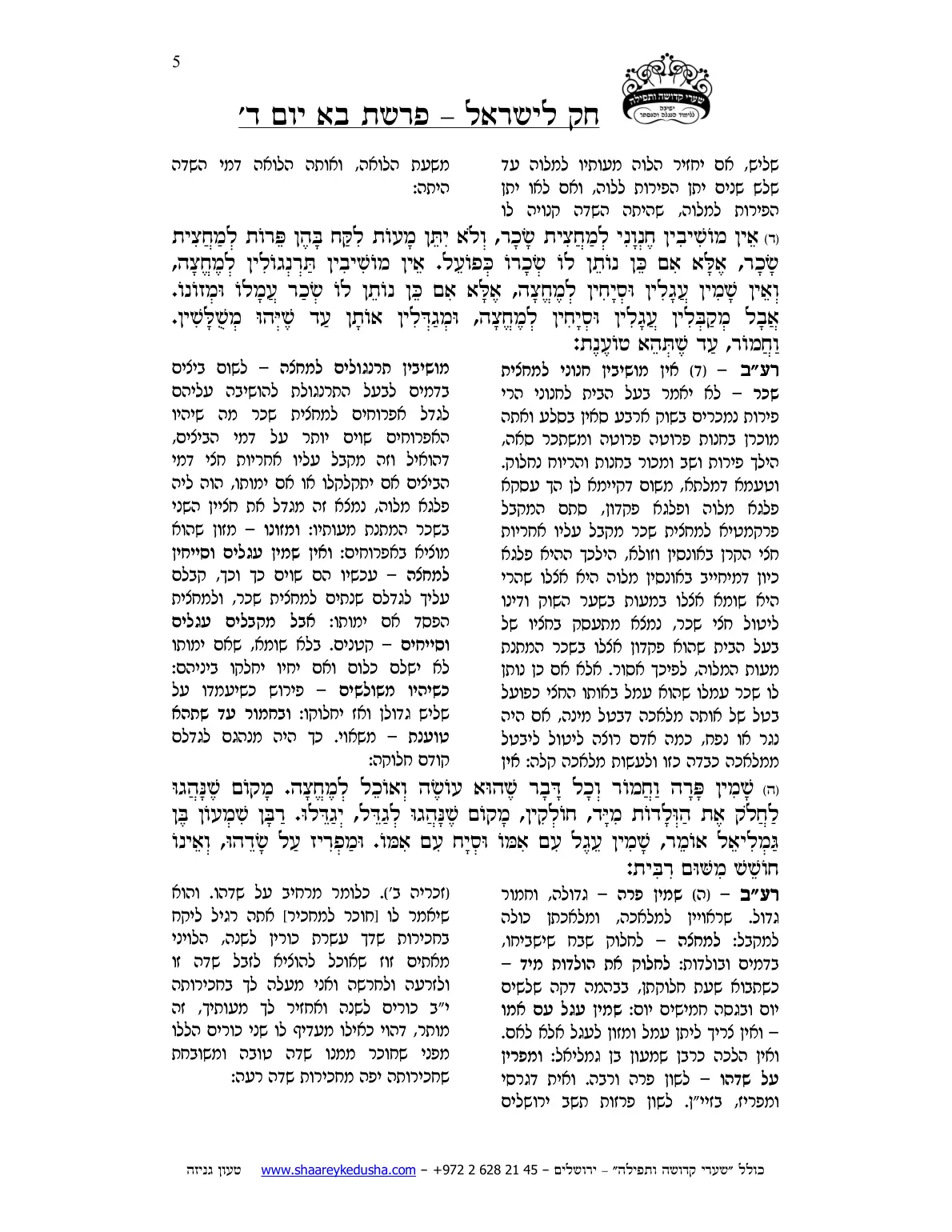 חק לישראל – פרשת בא – יום ד' – עמוד 5