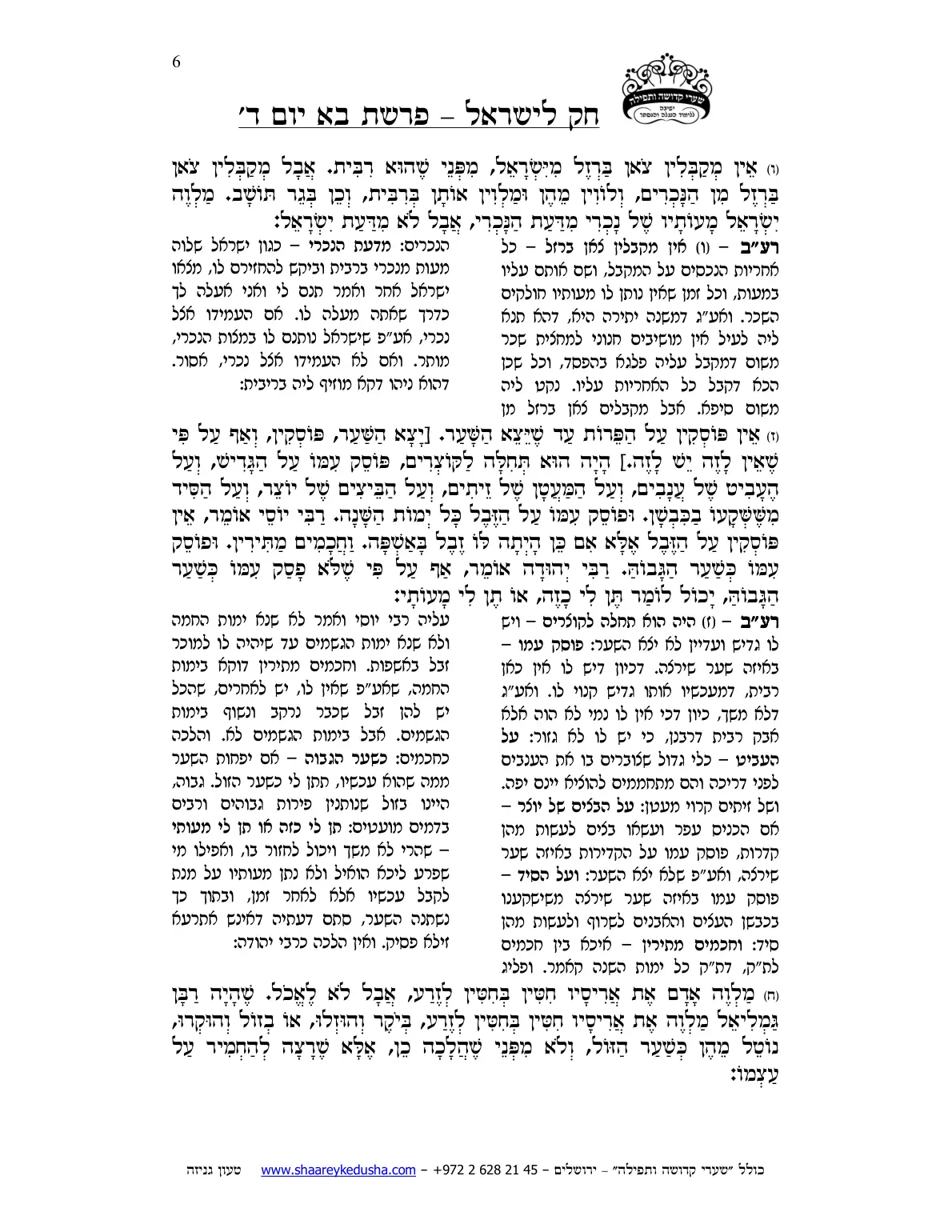 חק לישראל – פרשת בא – יום ד' – עמוד 6
