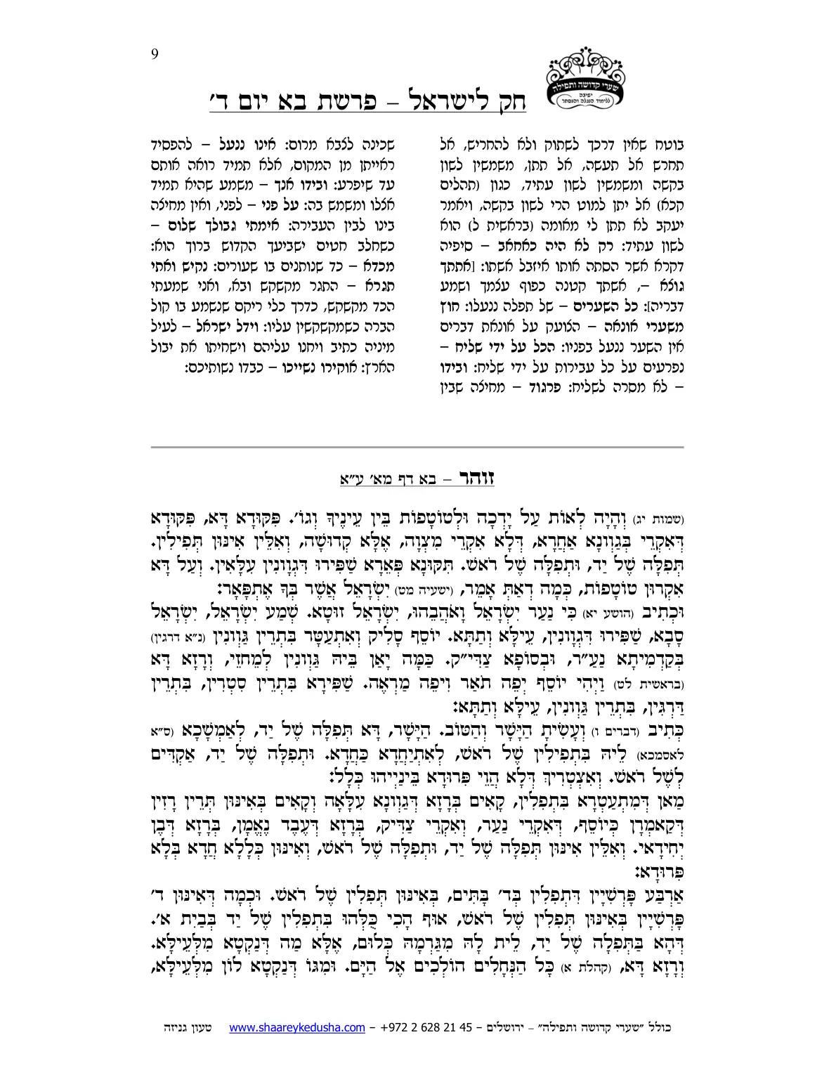 חק לישראל – פרשת בא – יום ד' – עמוד 9