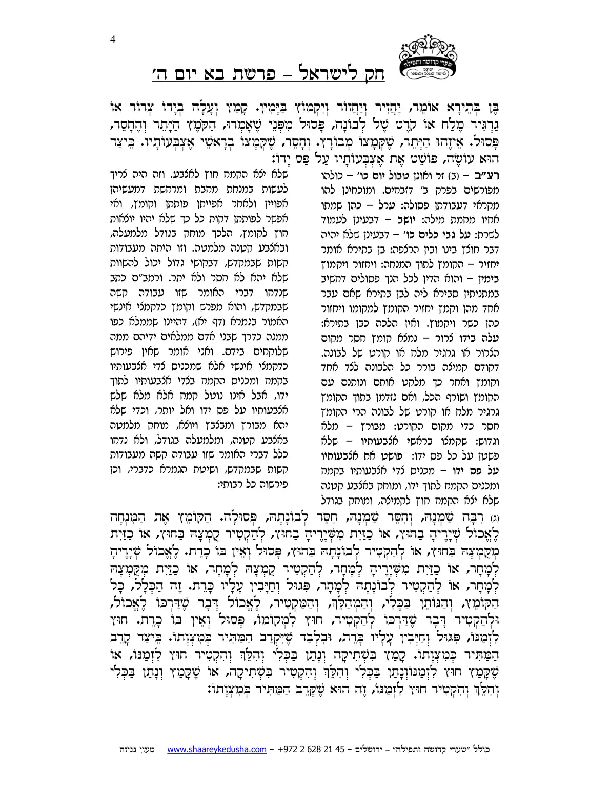 חק לישראל – פרשת בא – יום ה' – עמוד 4
