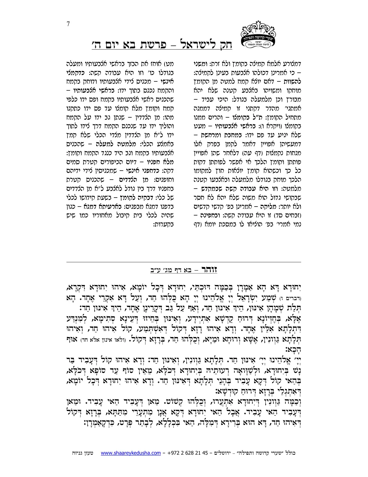 חק לישראל – פרשת בא – יום ה' – עמוד 7