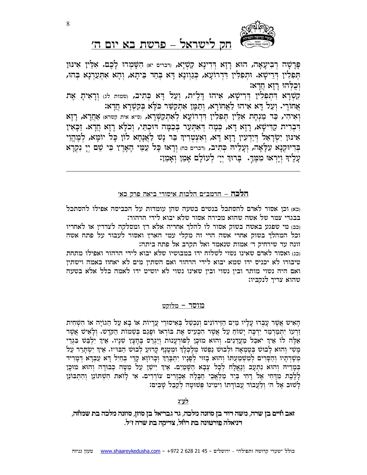 חק לישראל – פרשת בא – יום ה' – עמוד 8