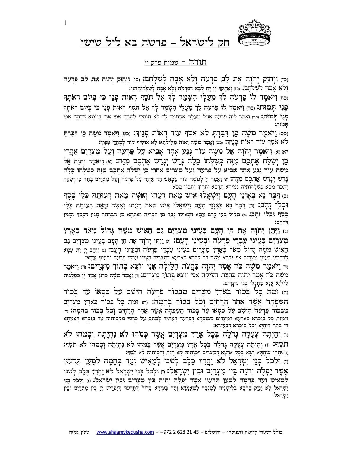 חק לישראל – פרשת בא – ליל שישי – עמוד 1