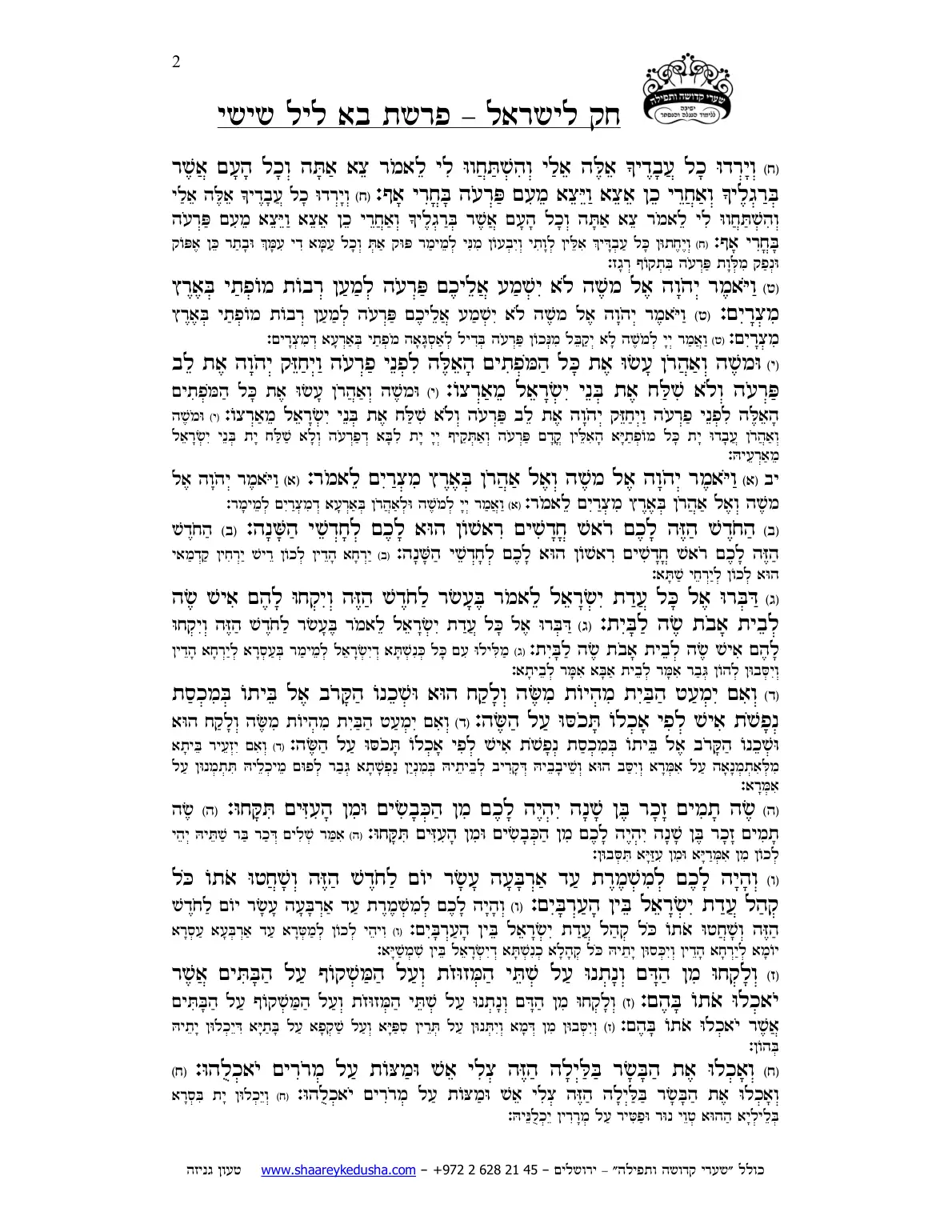 חק לישראל – פרשת בא – ליל שישי – עמוד 2