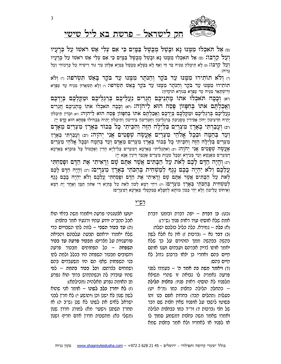 חק לישראל – פרשת בא – ליל שישי – עמוד 3