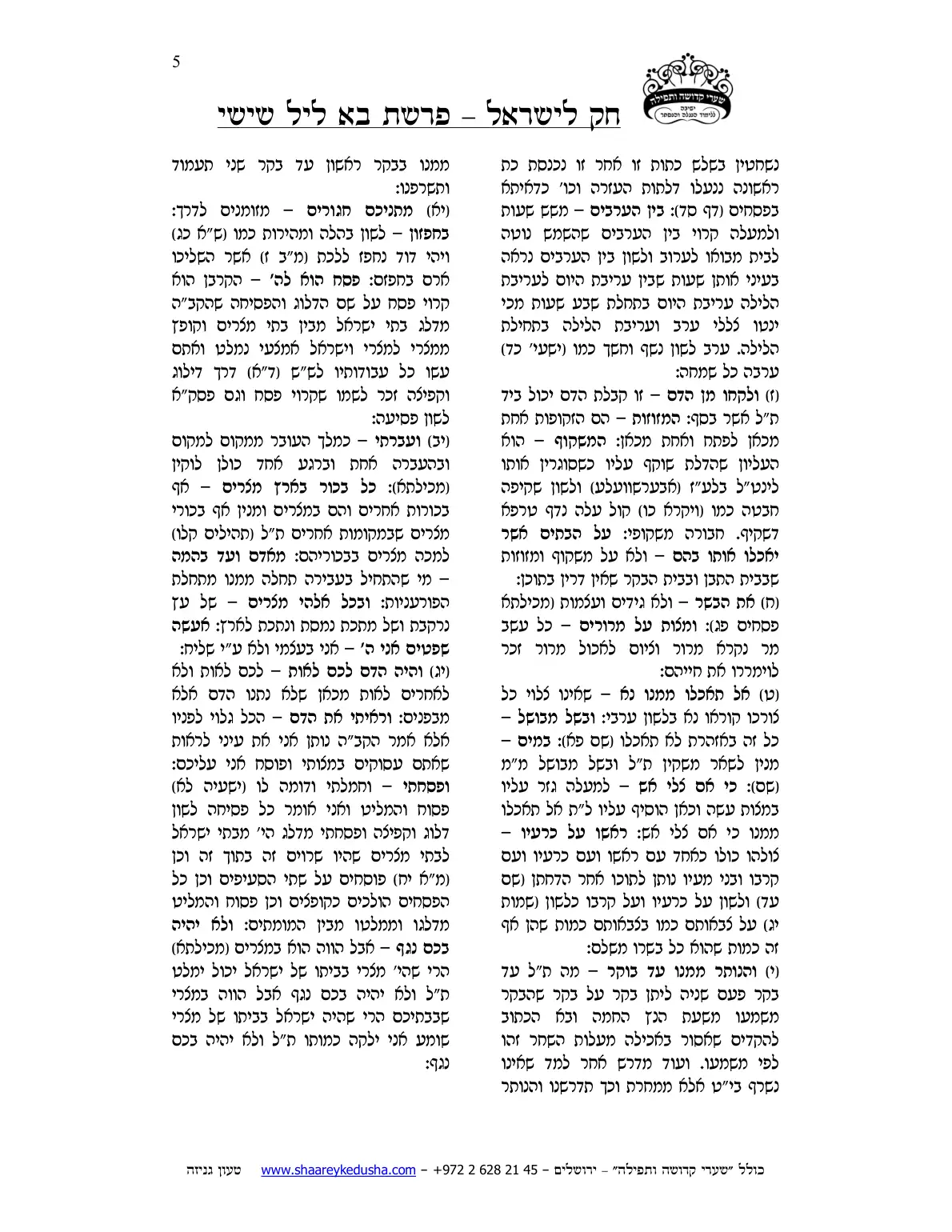 חק לישראל – פרשת בא – ליל שישי – עמוד 5