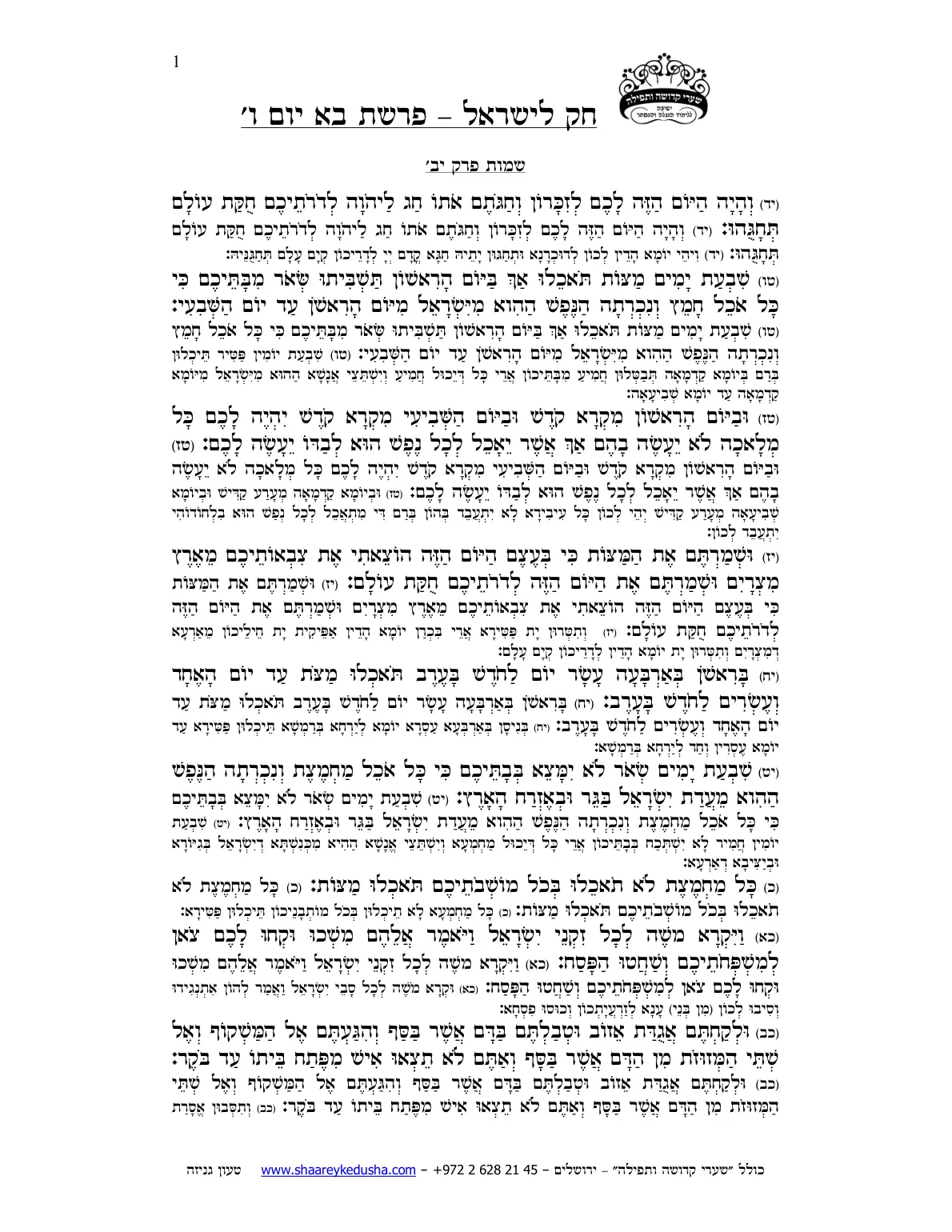 חק לישראל – פרשת בא – יום ו' – עמוד 1