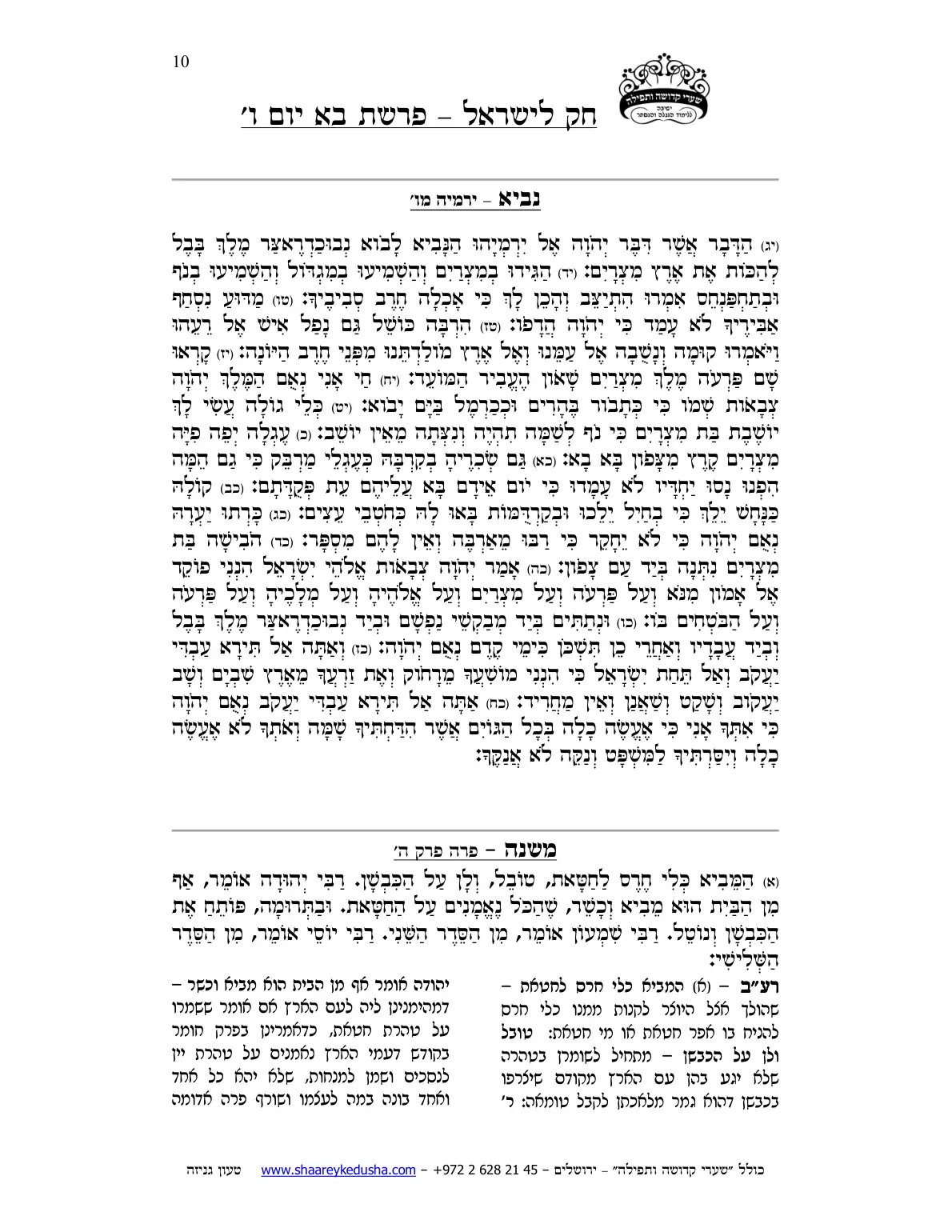חק לישראל – פרשת בא – יום ו' – עמוד 10