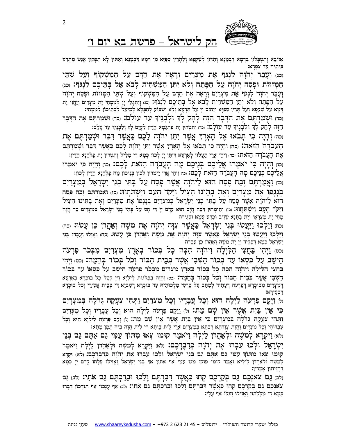 חק לישראל – פרשת בא – יום ו' – עמוד 2