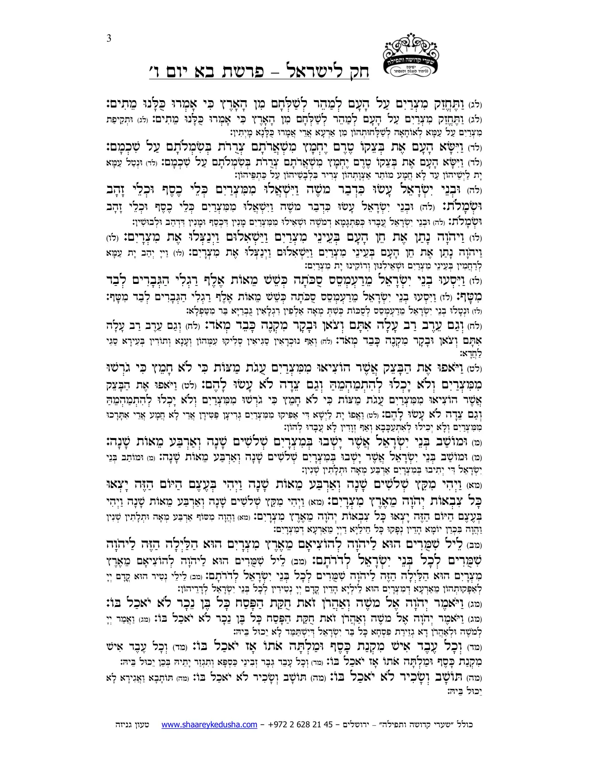 חק לישראל – פרשת בא – יום ו' – עמוד 3