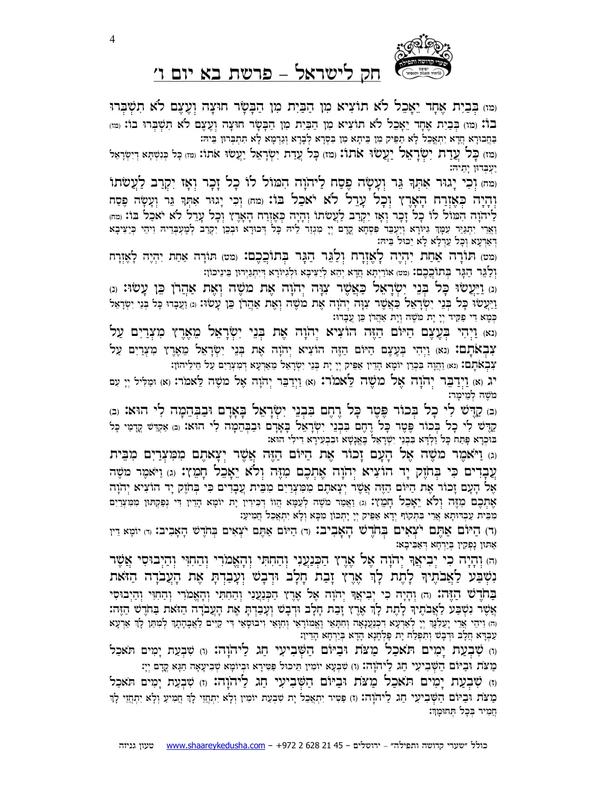 חק לישראל – פרשת בא – יום ו' – עמוד 4