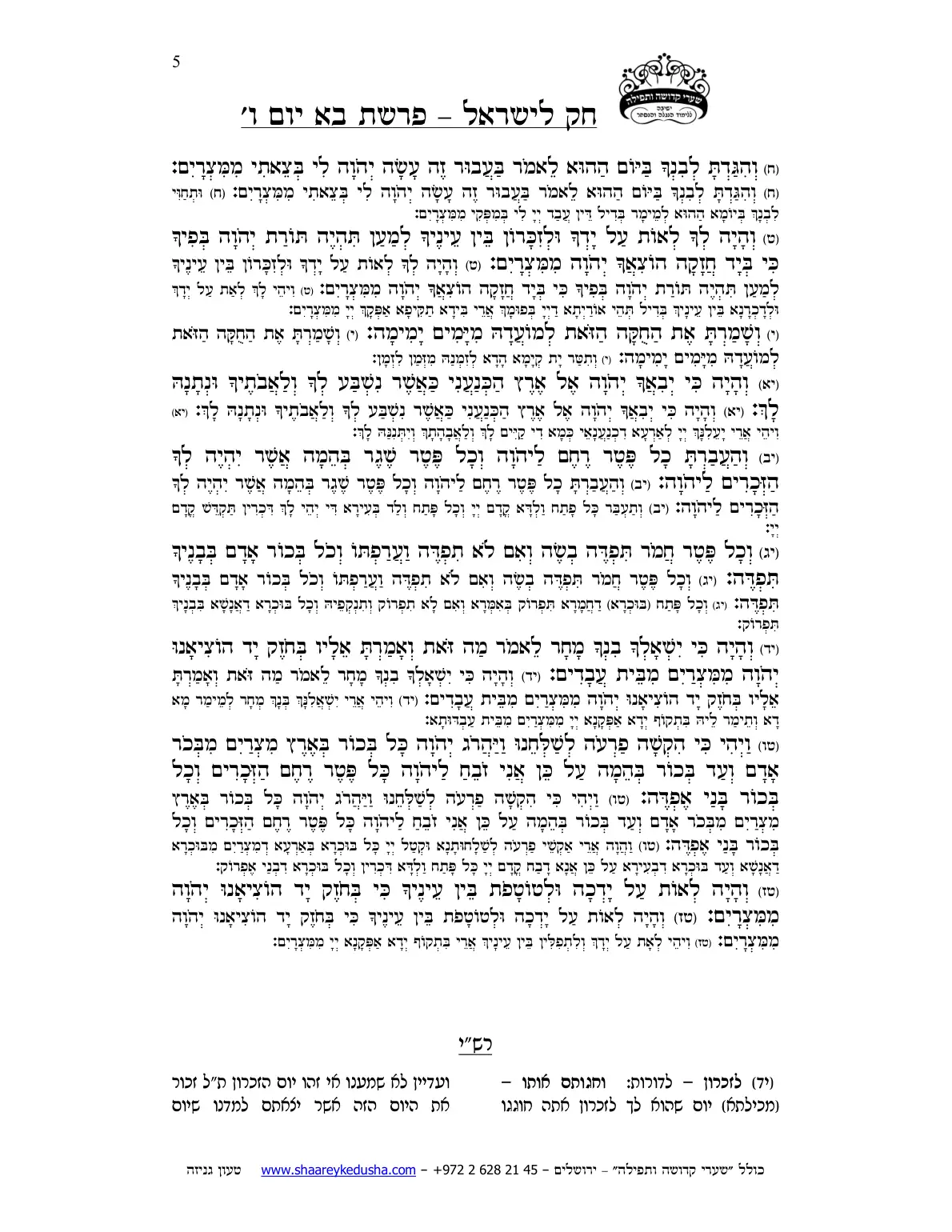 חק לישראל – פרשת בא – יום ו' – עמוד 5