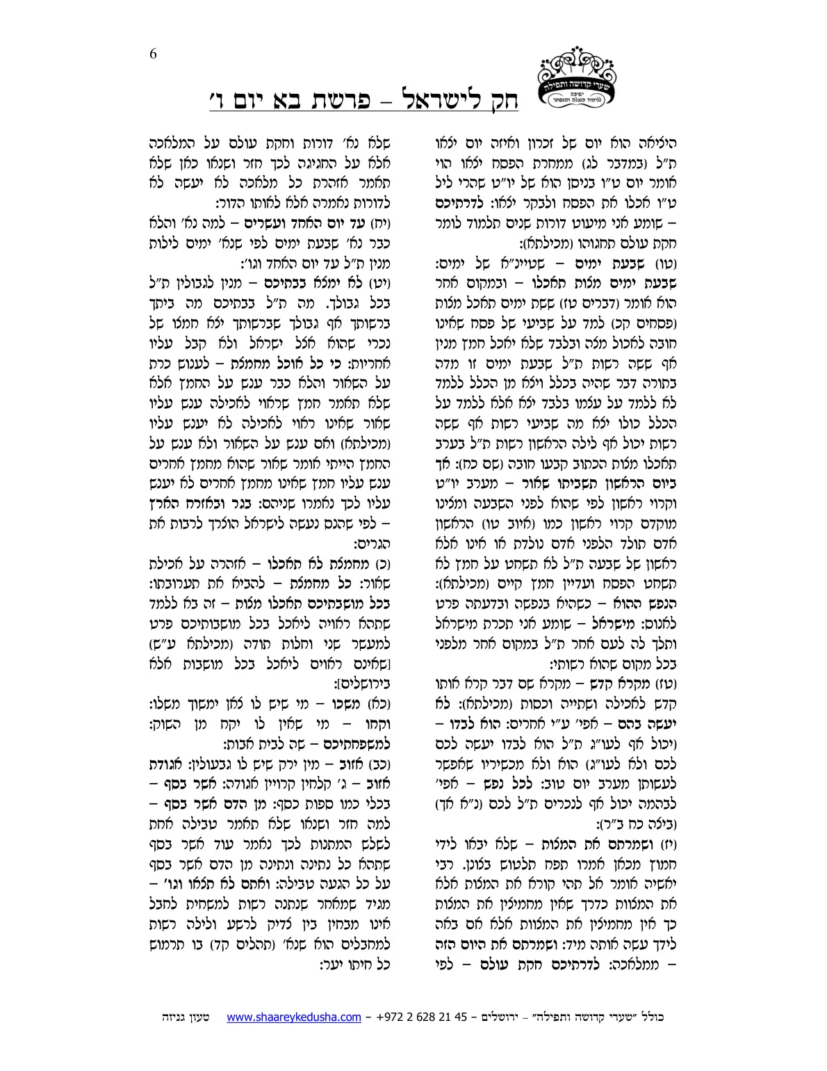חק לישראל – פרשת בא – יום ו' – עמוד 6