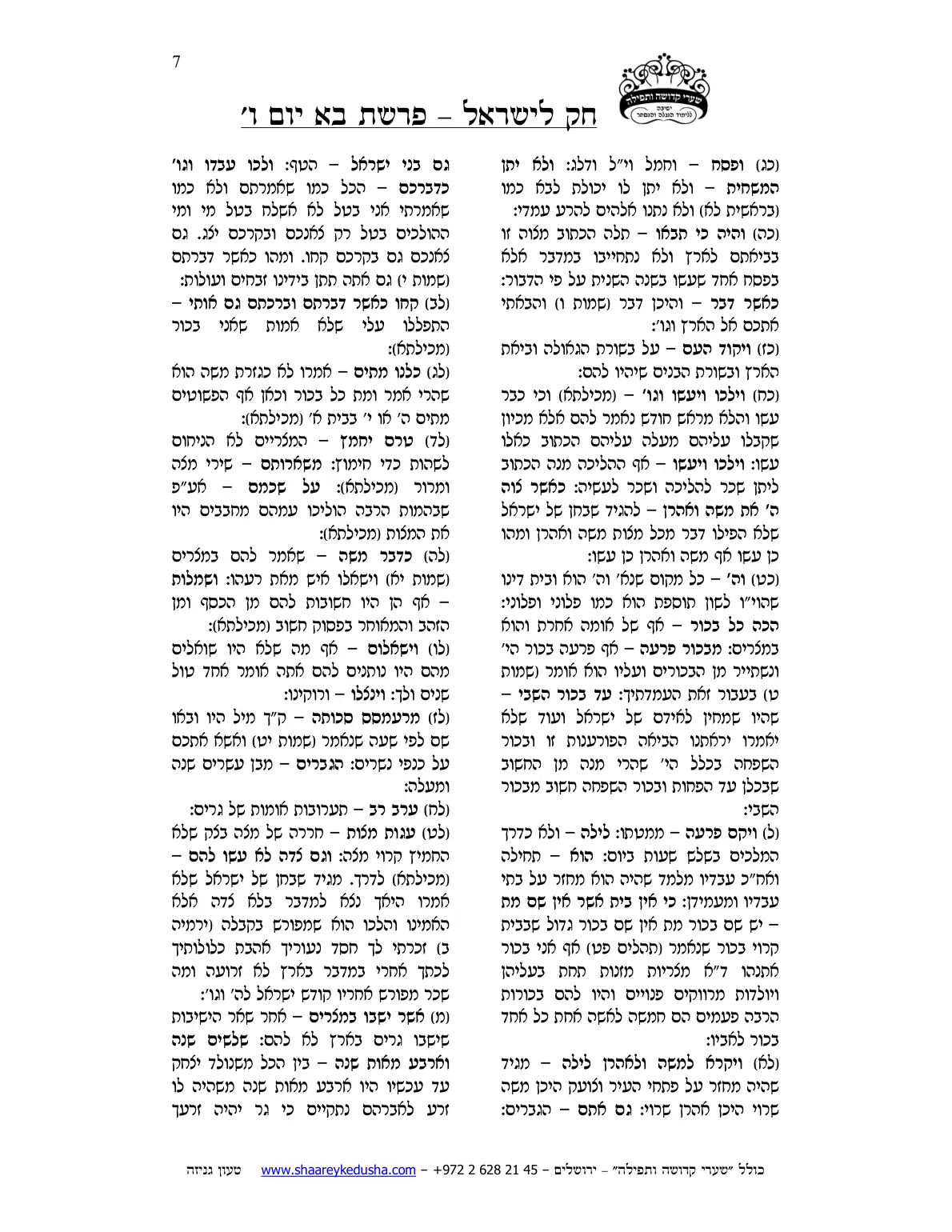חק לישראל – פרשת בא – יום ו' – עמוד 7