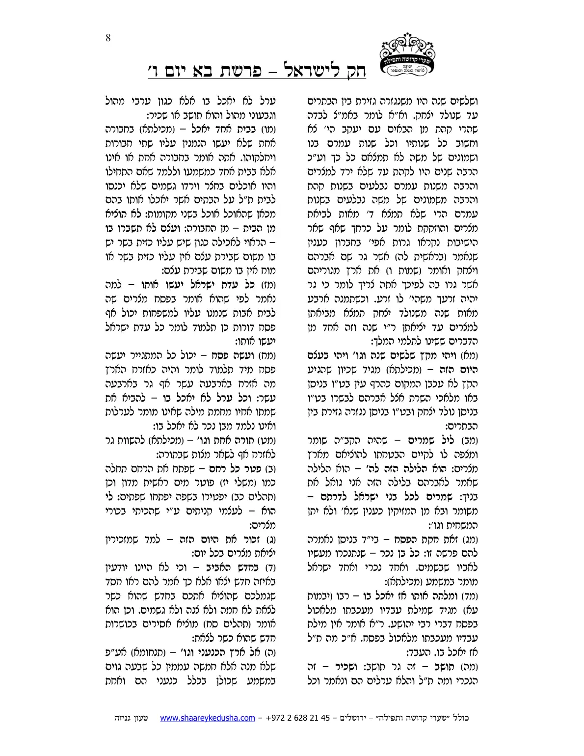 חק לישראל – פרשת בא – יום ו' – עמוד 8