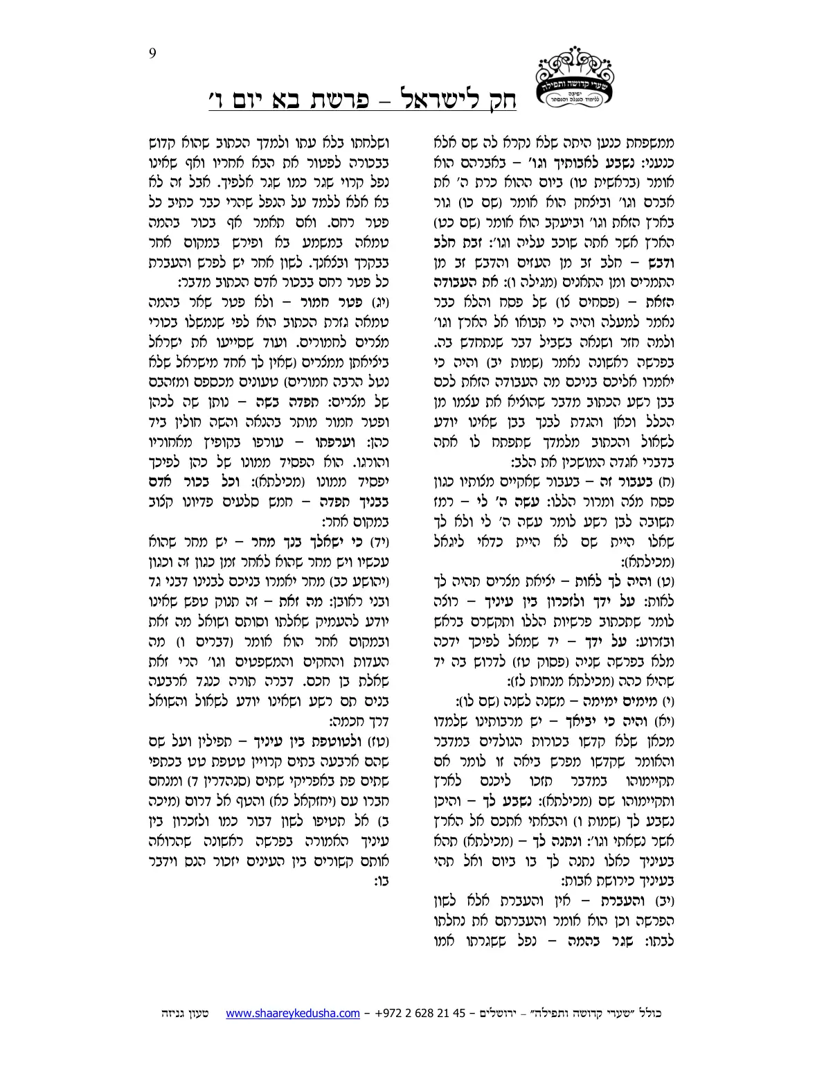 חק לישראל – פרשת בא – יום ו' – עמוד 9