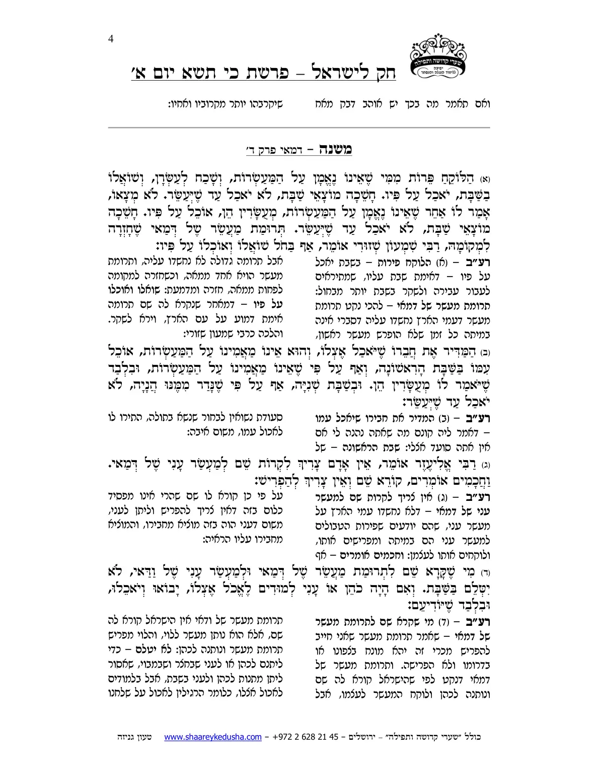 חק לישראל – פרשת כי תשא – יום א' – עמוד 4