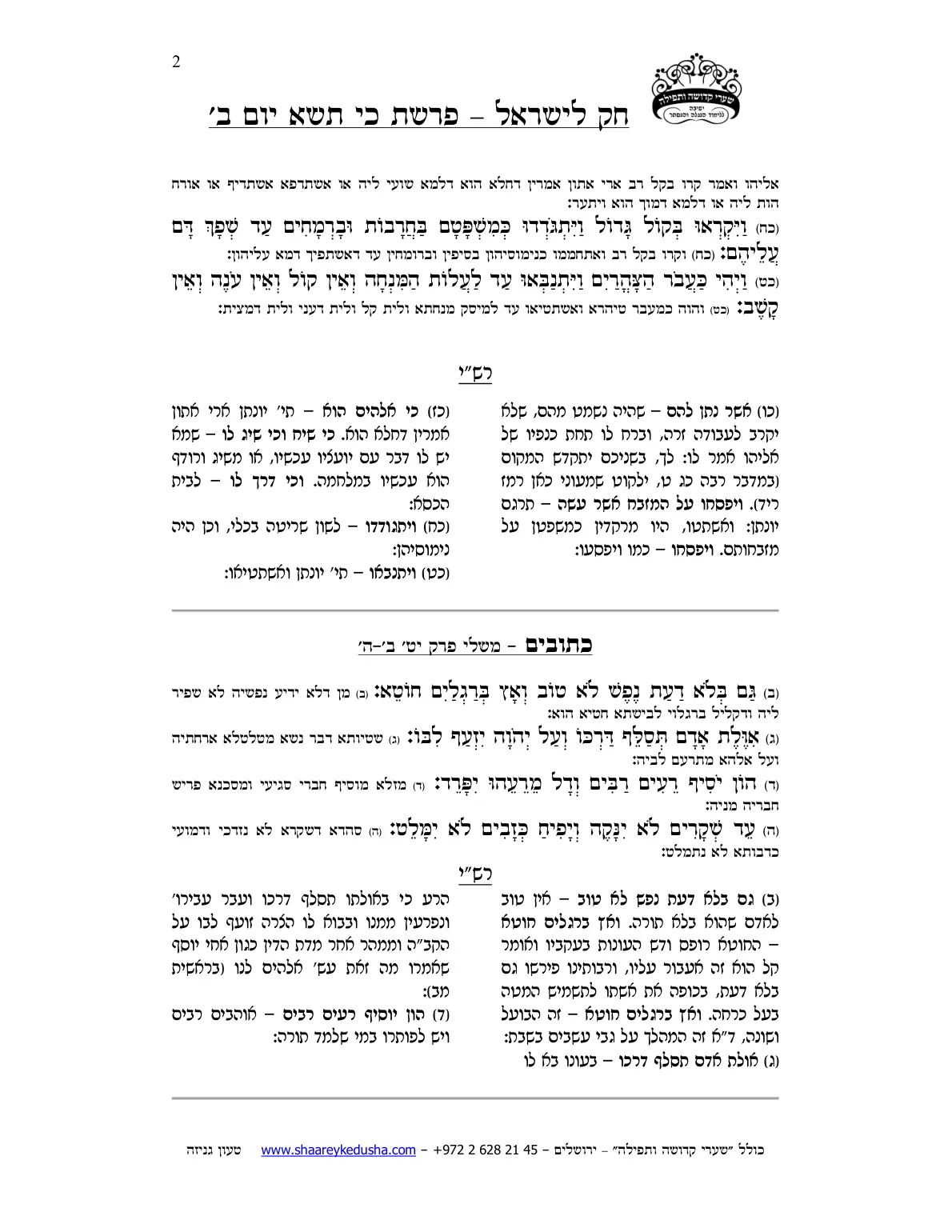 חק לישראל – פרשת כי תשא – יום ב' – עמוד 2