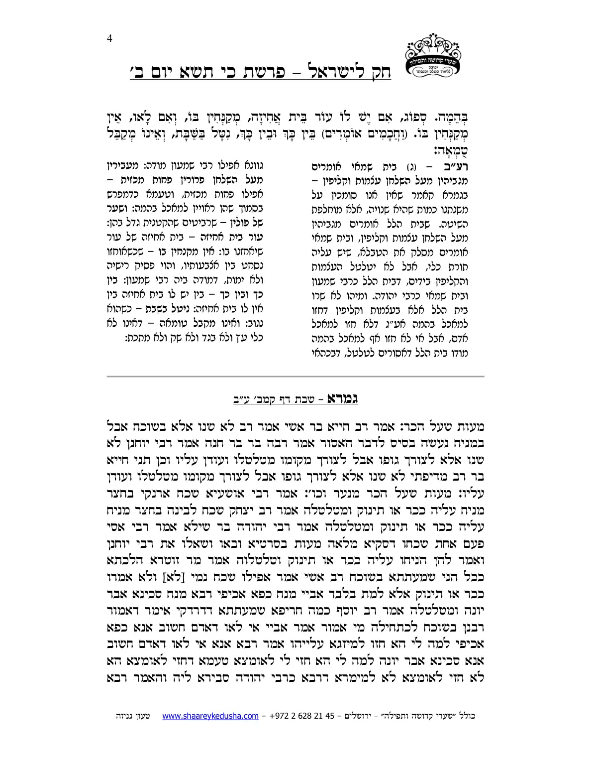 חק לישראל – פרשת כי תשא – יום ב' – עמוד 4