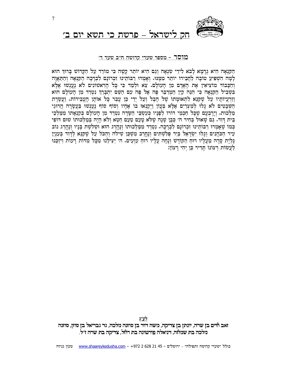 חק לישראל – פרשת כי תשא – יום ב' – עמוד 7
