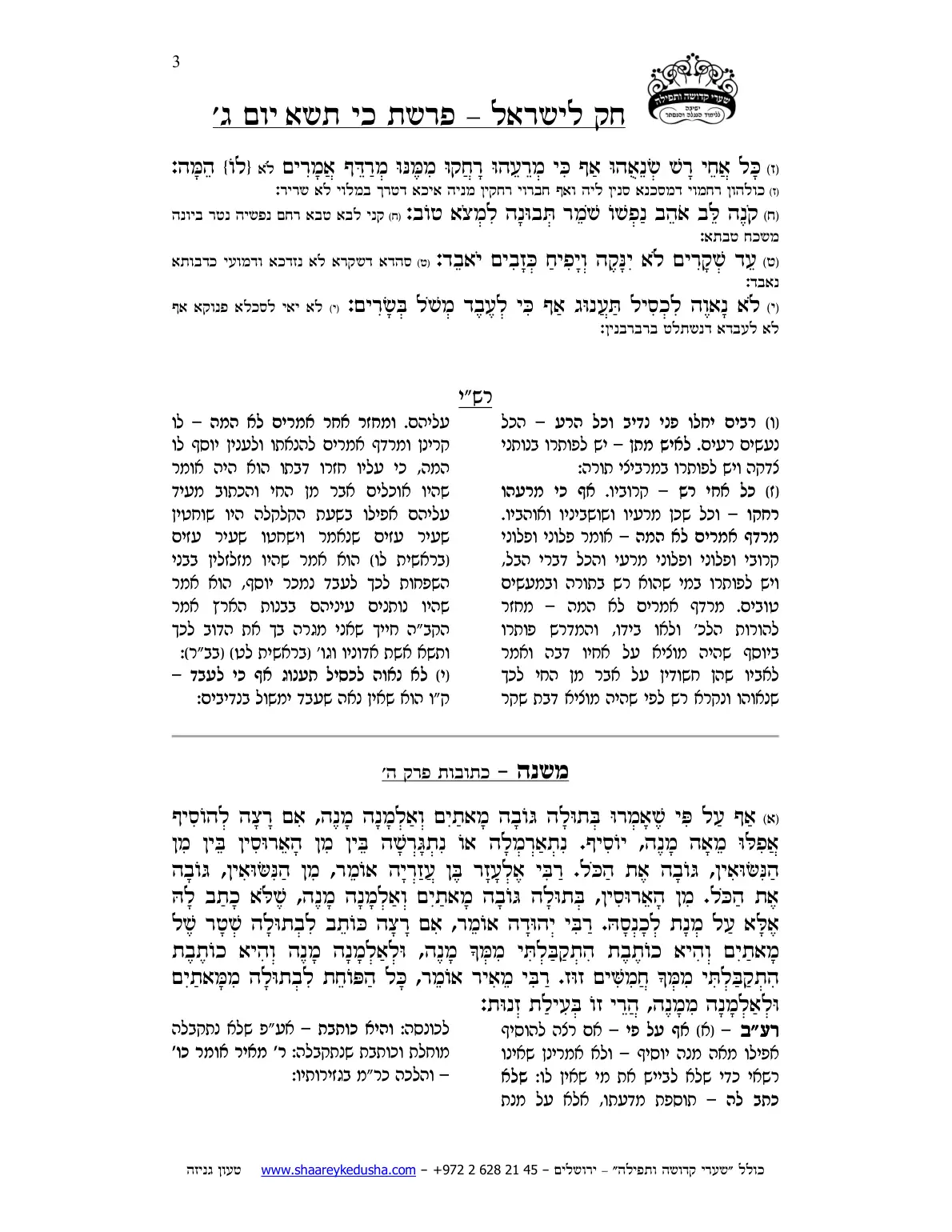 חק לישראל – פרשת כי תשא – יום ג' – עמוד 3