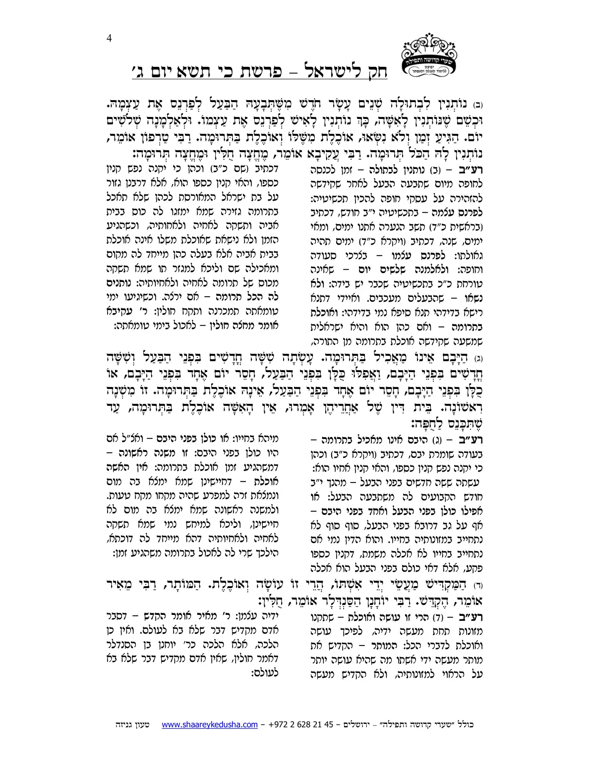 חק לישראל – פרשת כי תשא – יום ג' – עמוד 4