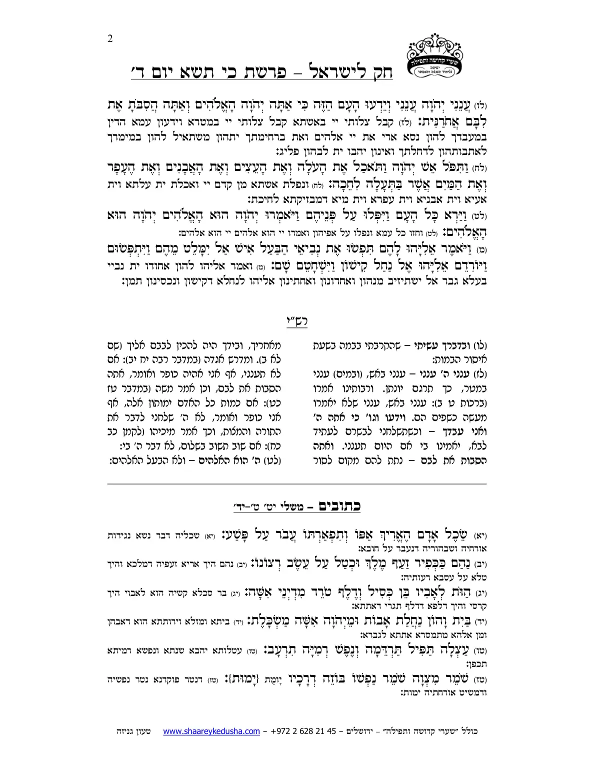 חק לישראל – פרשת כי תשא – יום ד' – עמוד 2