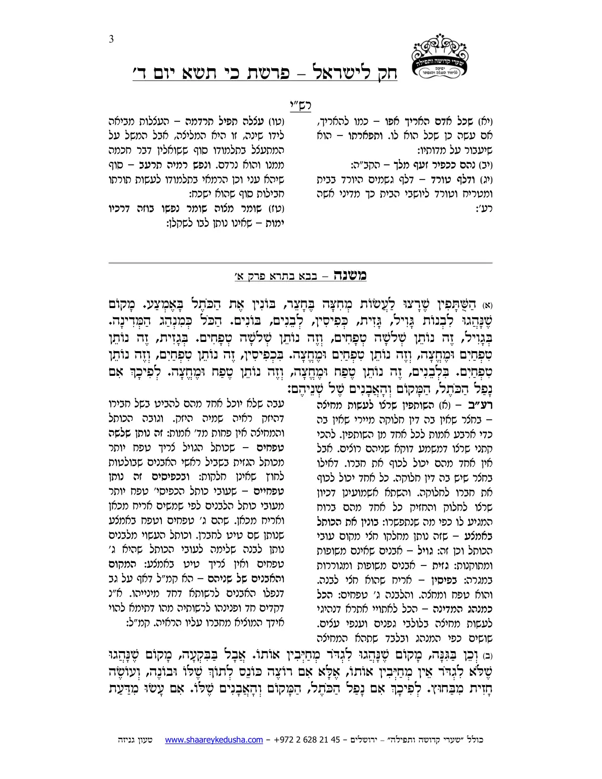 חק לישראל – פרשת כי תשא – יום ד' – עמוד 3