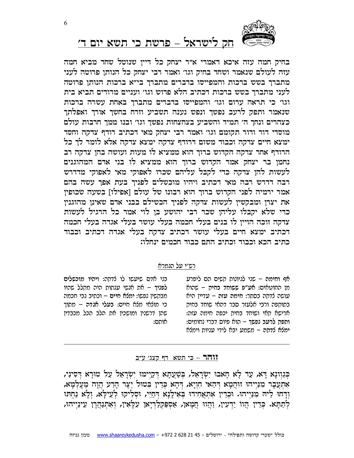 חק לישראל – פרשת כי תשא – יום ד' – עמוד 6