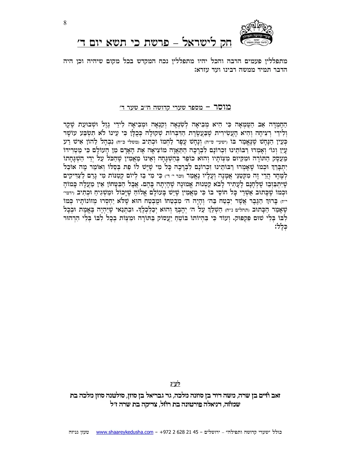 חק לישראל – פרשת כי תשא – יום ד' – עמוד 8