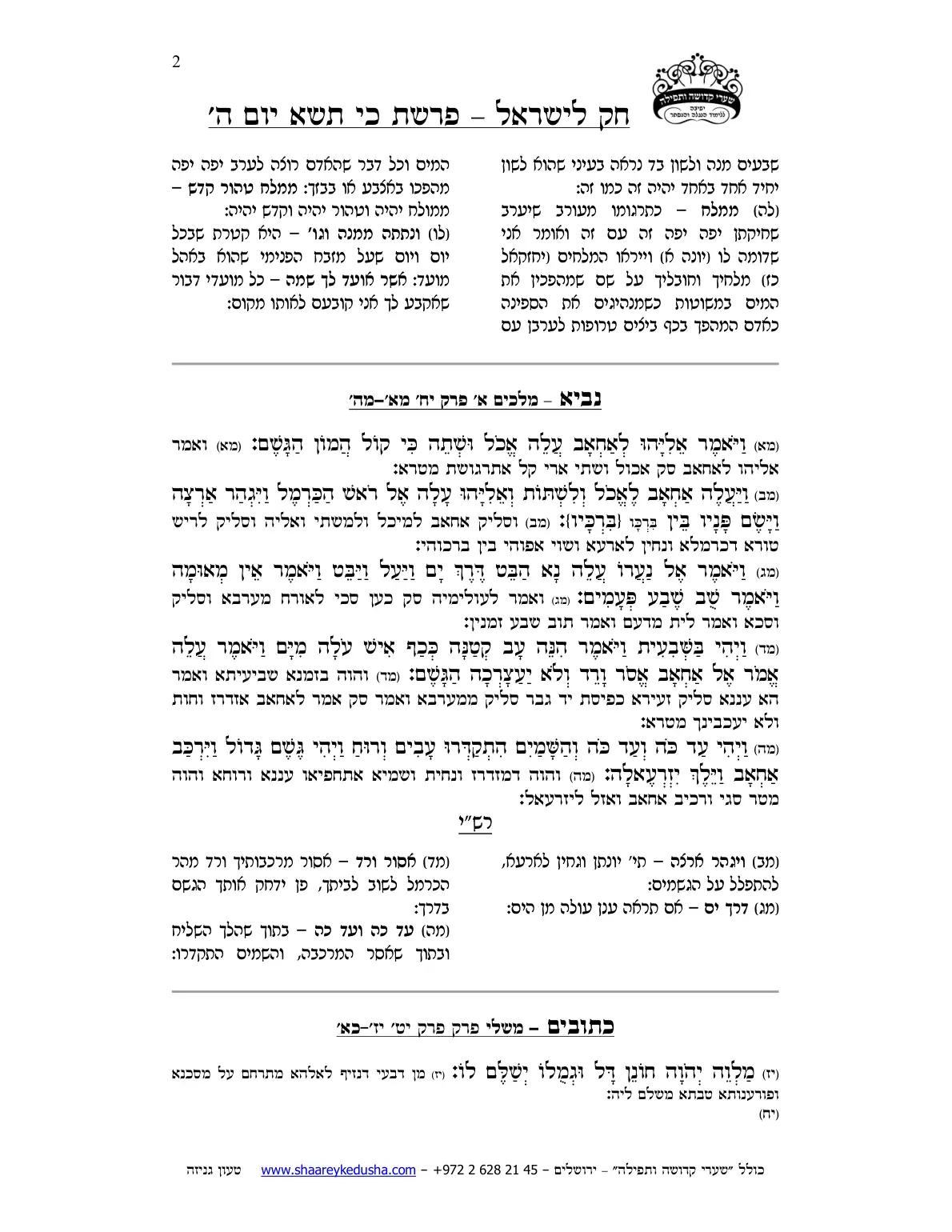 חק לישראל – פרשת כי תשא – יום ה' – עמוד 2