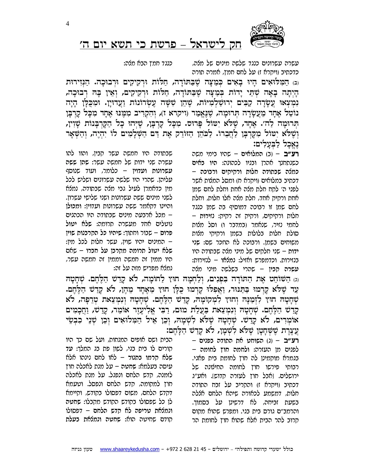 חק לישראל – פרשת כי תשא – יום ה' – עמוד 4