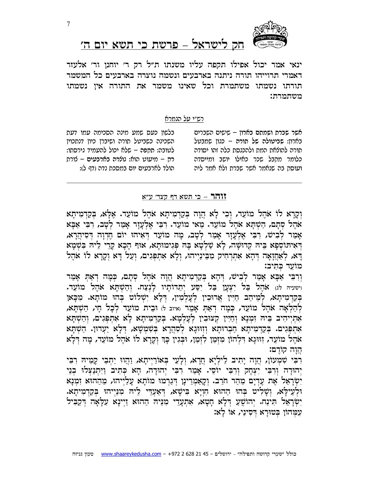 חק לישראל – פרשת כי תשא – יום ה' – עמוד 7