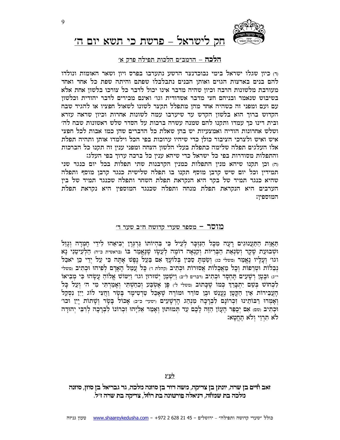 חק לישראל – פרשת כי תשא – יום ה' – עמוד 9