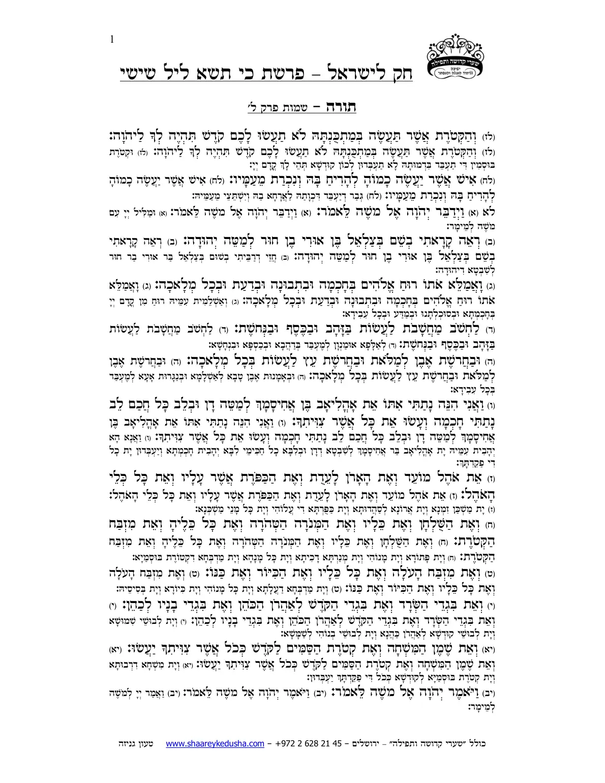 חק לישראל – פרשת כי תשא – ליל שישי – עמוד 1