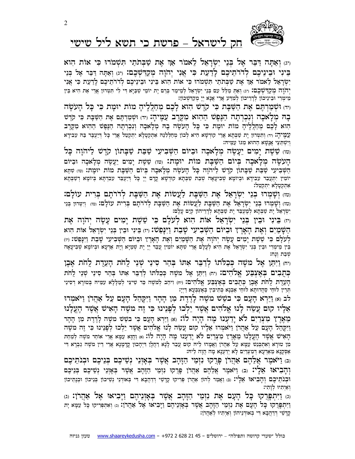 חק לישראל – פרשת כי תשא – ליל שישי – עמוד 2