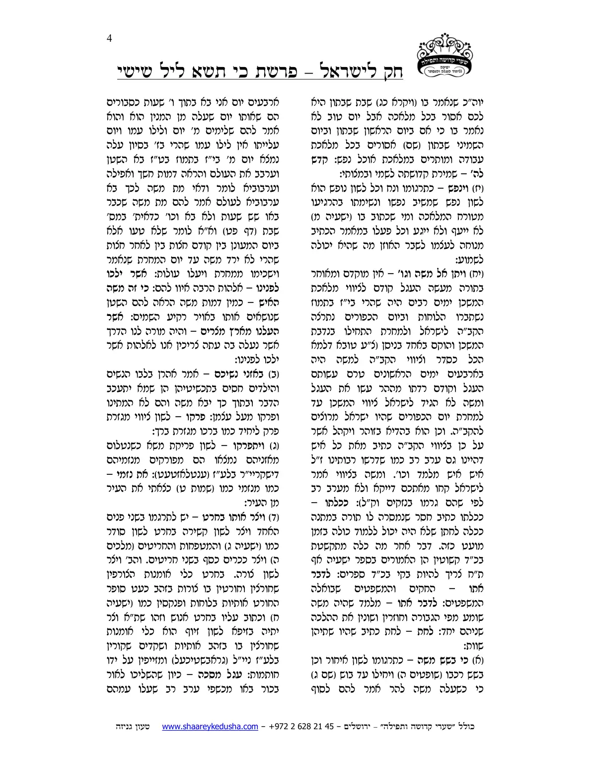 חק לישראל – פרשת כי תשא – ליל שישי – עמוד 4
