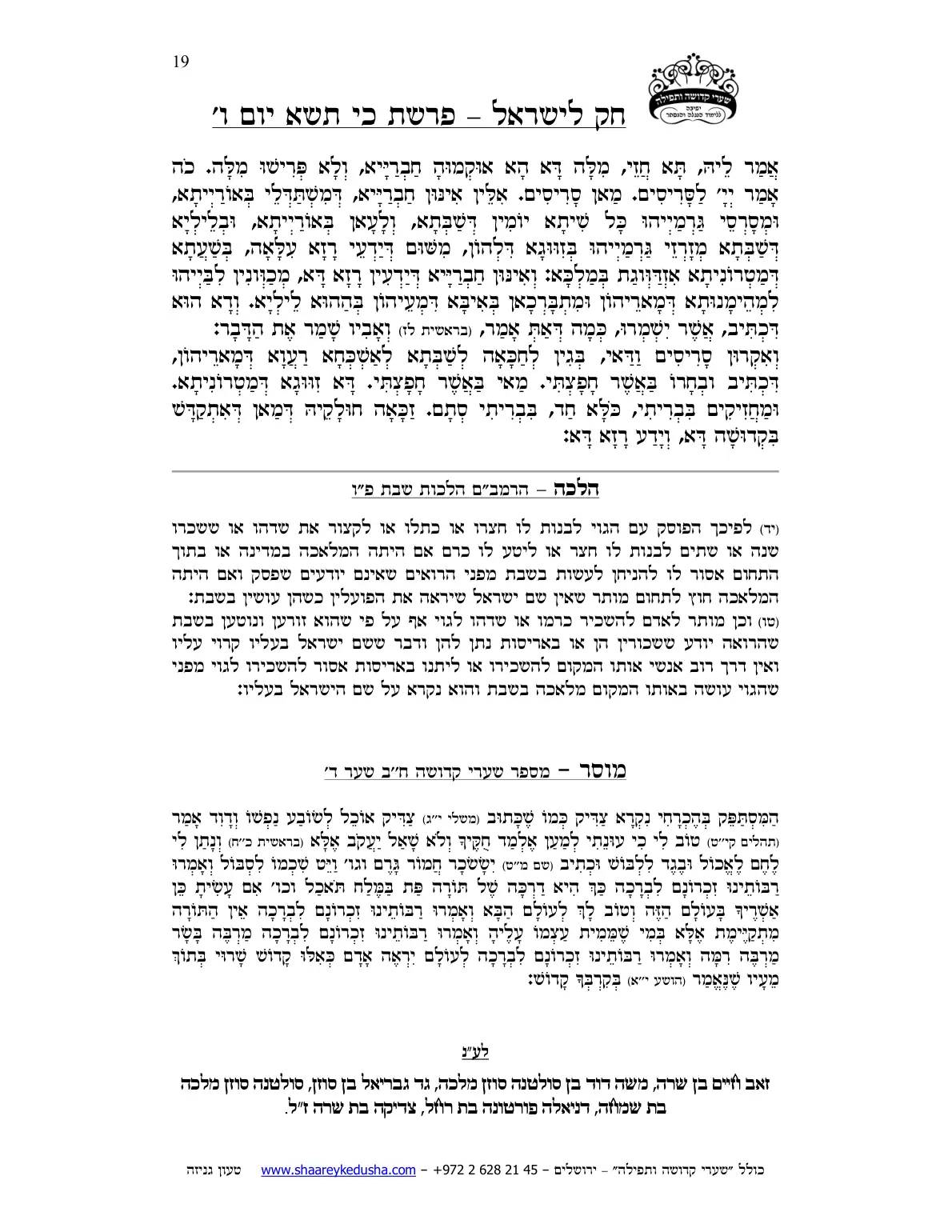 חק לישראל – פרשת כי תשא – יום ו' – עמוד 19